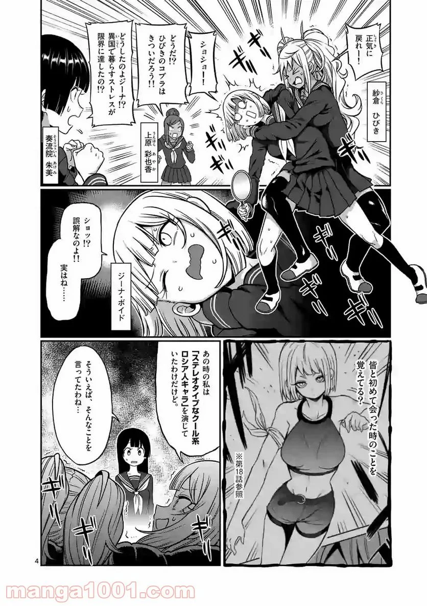 ダンベル何キロ持てる？ - 第86話 - Page 4