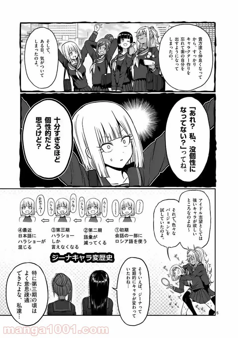 ダンベル何キロ持てる？ - 第86話 - Page 5