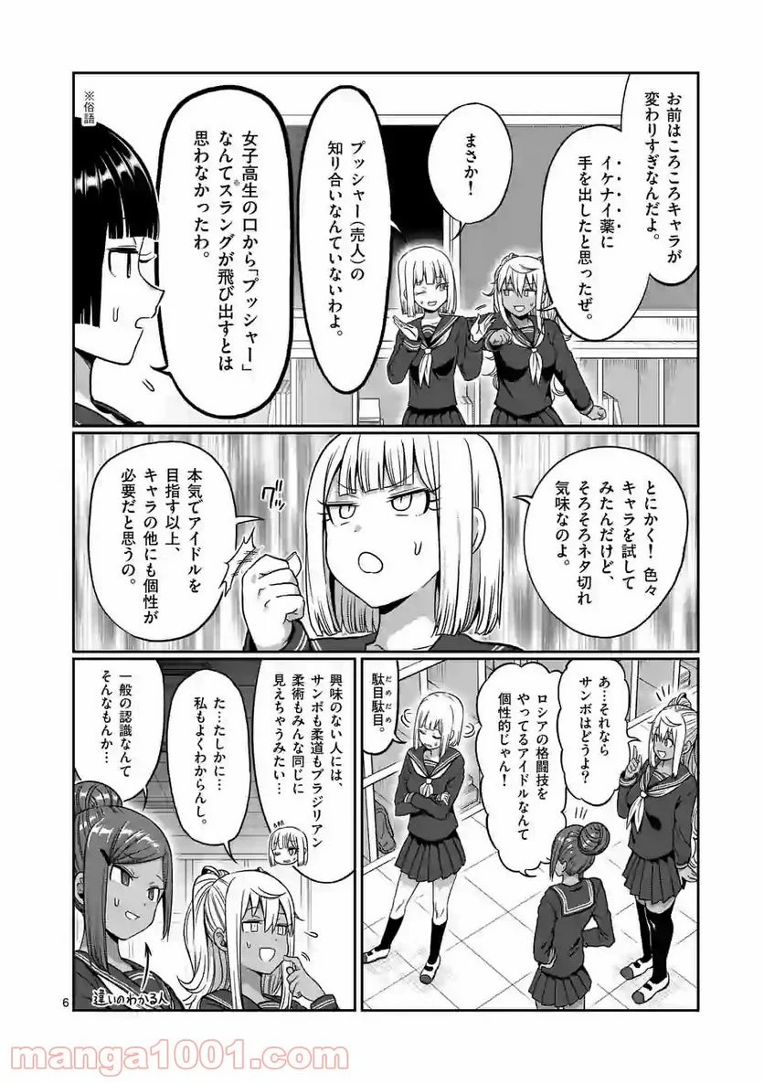 ダンベル何キロ持てる？ - 第86話 - Page 6