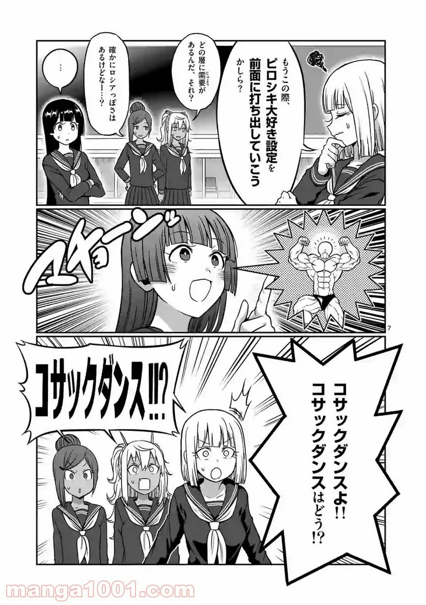 ダンベル何キロ持てる？ - 第86話 - Page 7