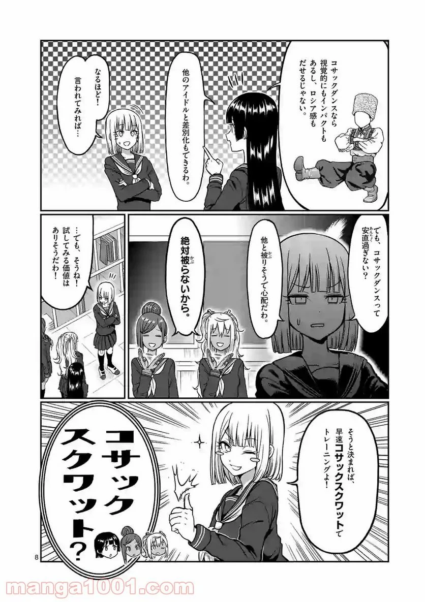 ダンベル何キロ持てる？ - 第86話 - Page 8