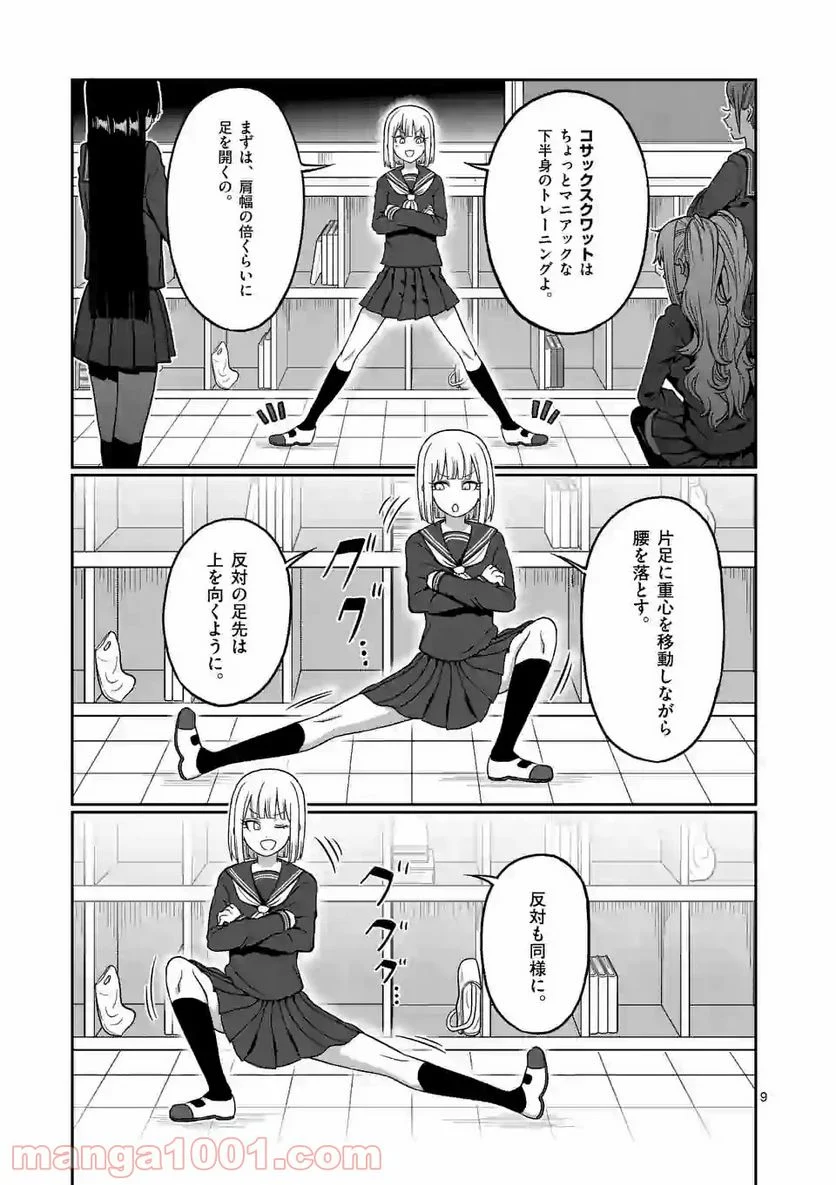 ダンベル何キロ持てる？ - 第86話 - Page 9