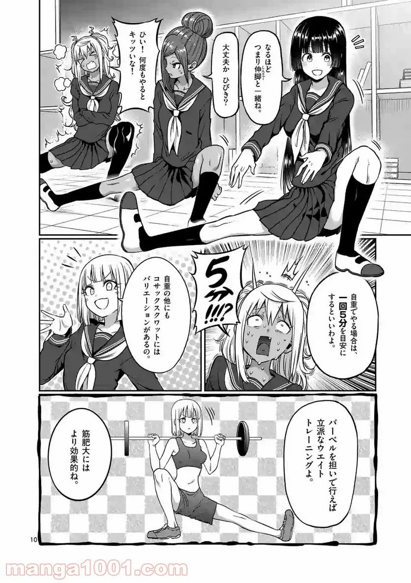 ダンベル何キロ持てる？ - 第86話 - Page 10