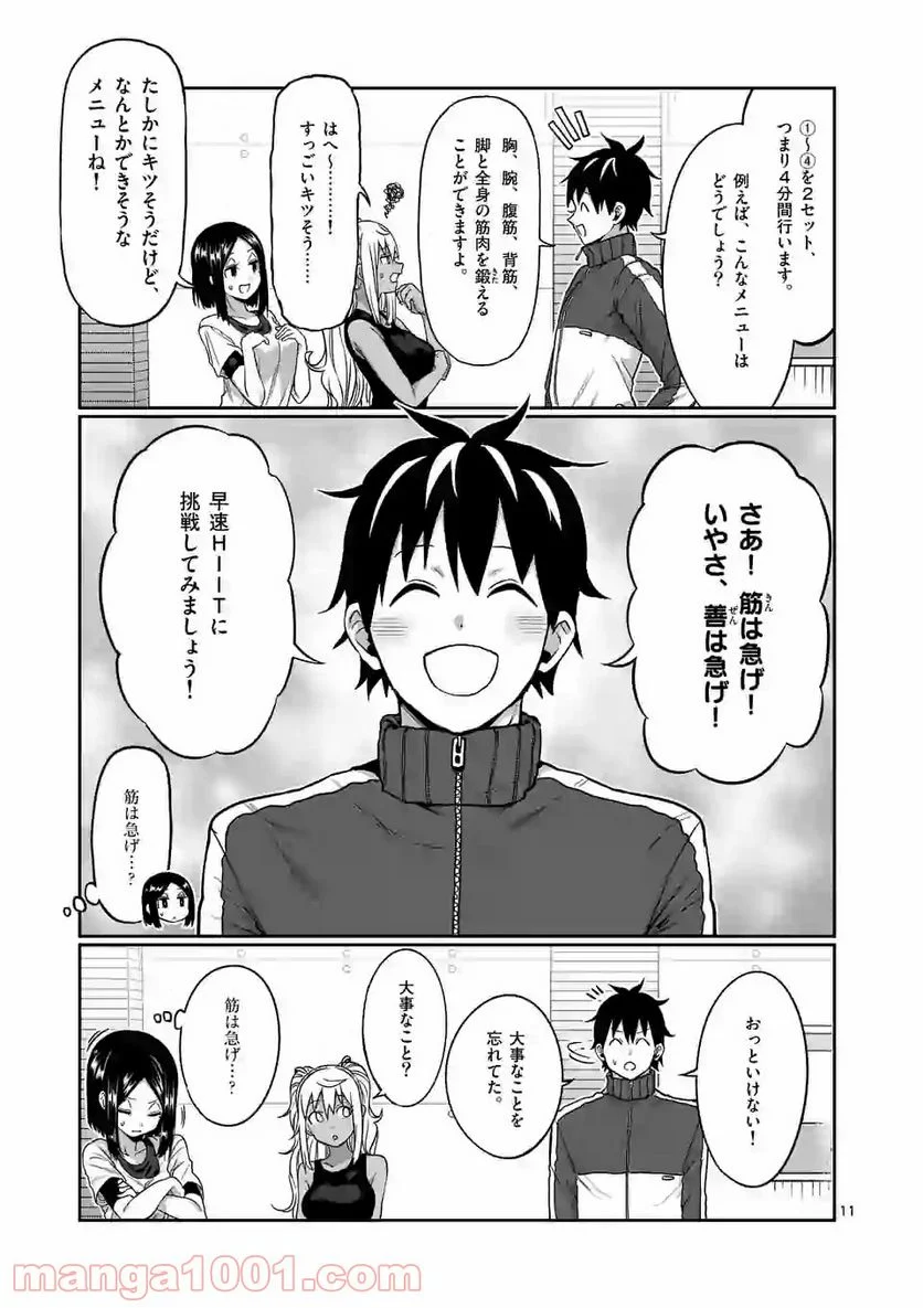 ダンベル何キロ持てる？ - 第87話 - Page 11