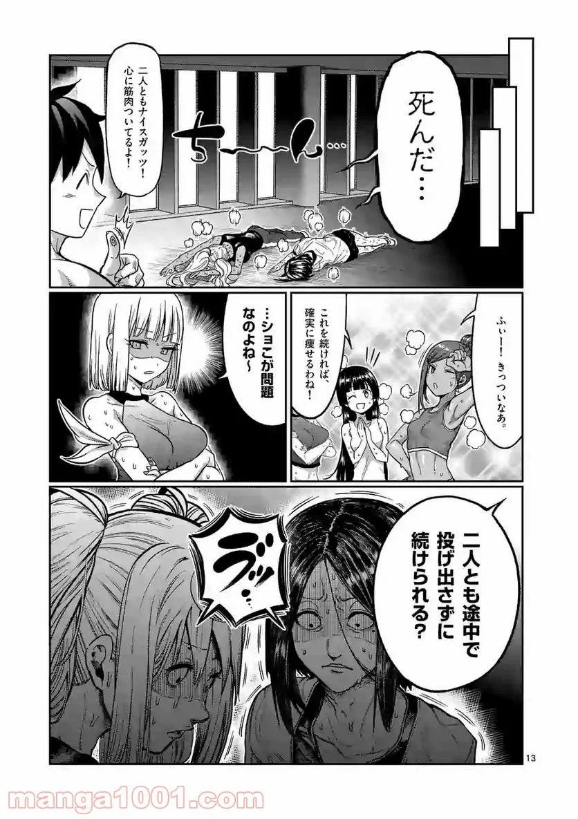 ダンベル何キロ持てる？ - 第87話 - Page 13