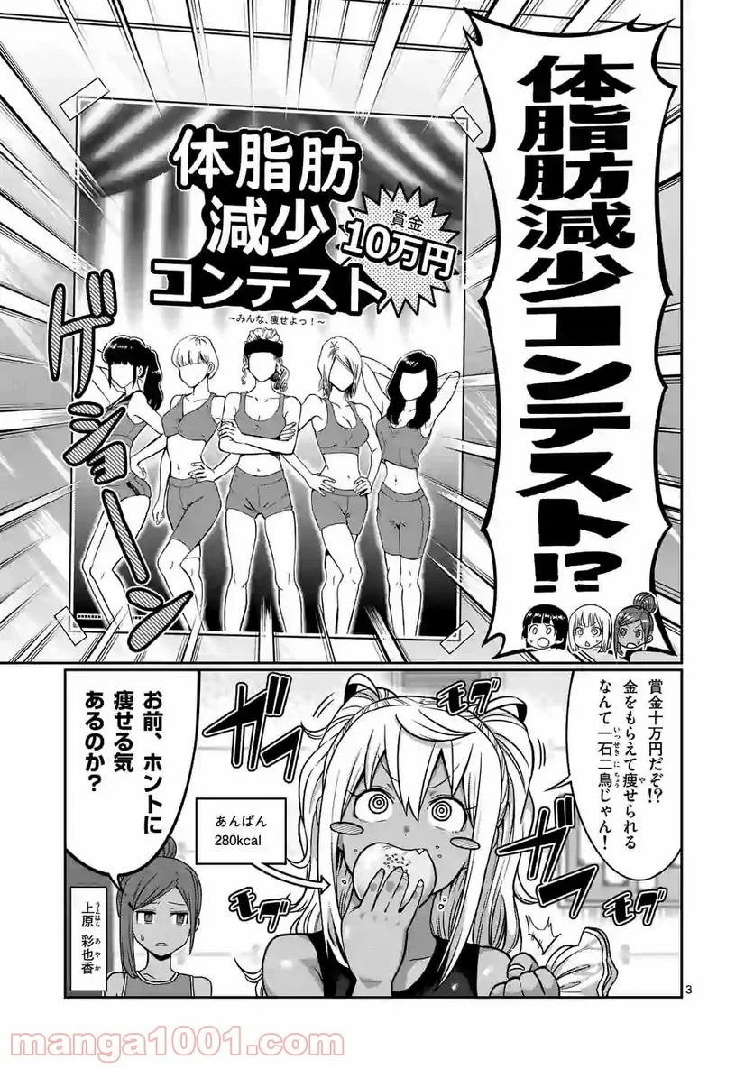 ダンベル何キロ持てる？ - 第87話 - Page 3