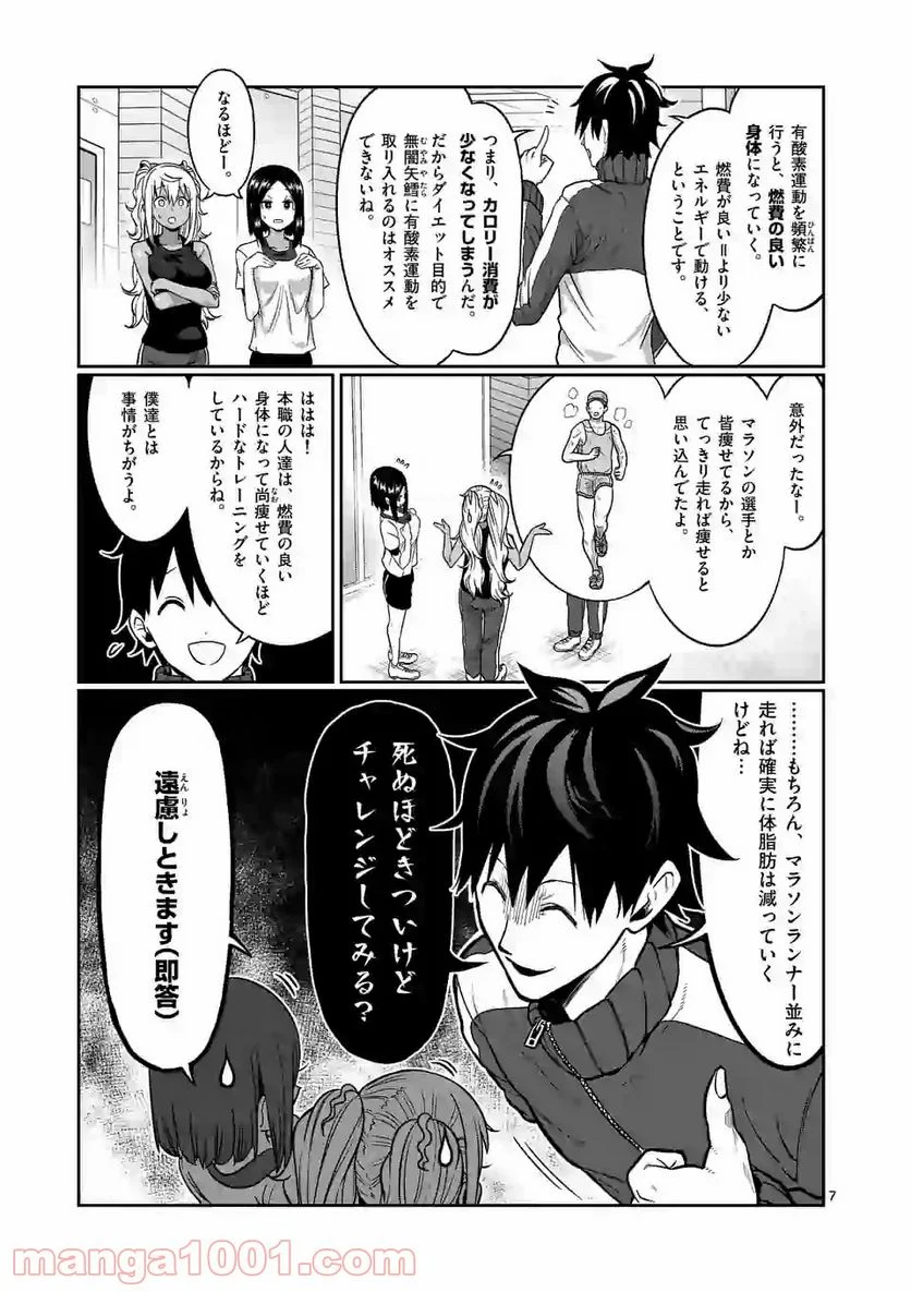 ダンベル何キロ持てる？ - 第87話 - Page 7