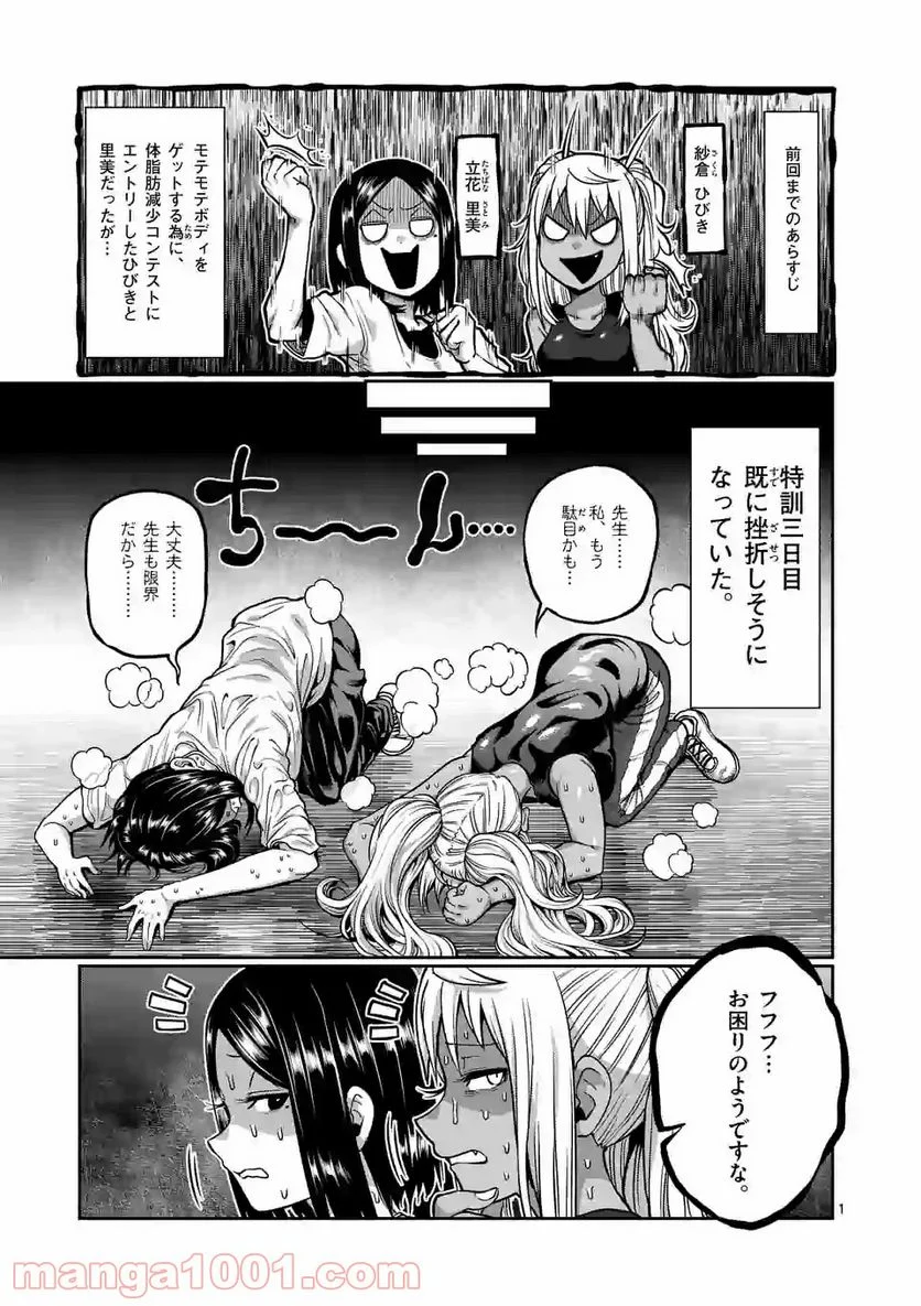 ダンベル何キロ持てる？ - 第88話 - Page 1