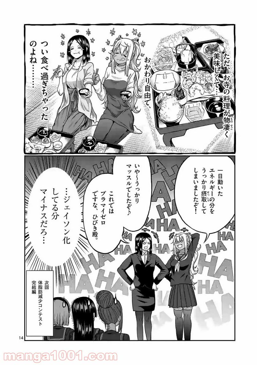 ダンベル何キロ持てる？ - 第88話 - Page 14