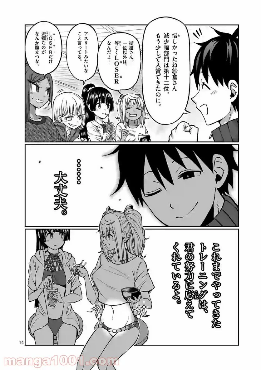 ダンベル何キロ持てる？ - 第89話 - Page 14