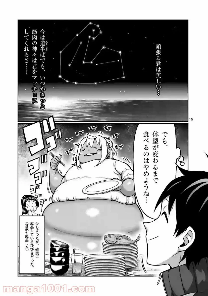 ダンベル何キロ持てる？ - 第89話 - Page 15