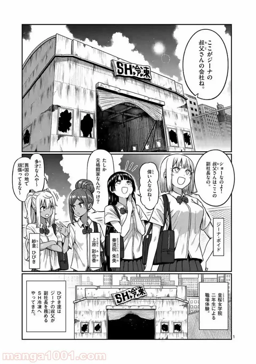 ダンベル何キロ持てる？ - 第90話 - Page 1