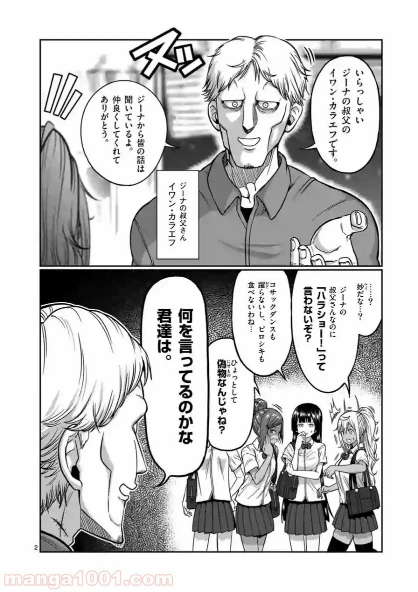 ダンベル何キロ持てる？ - 第90話 - Page 2