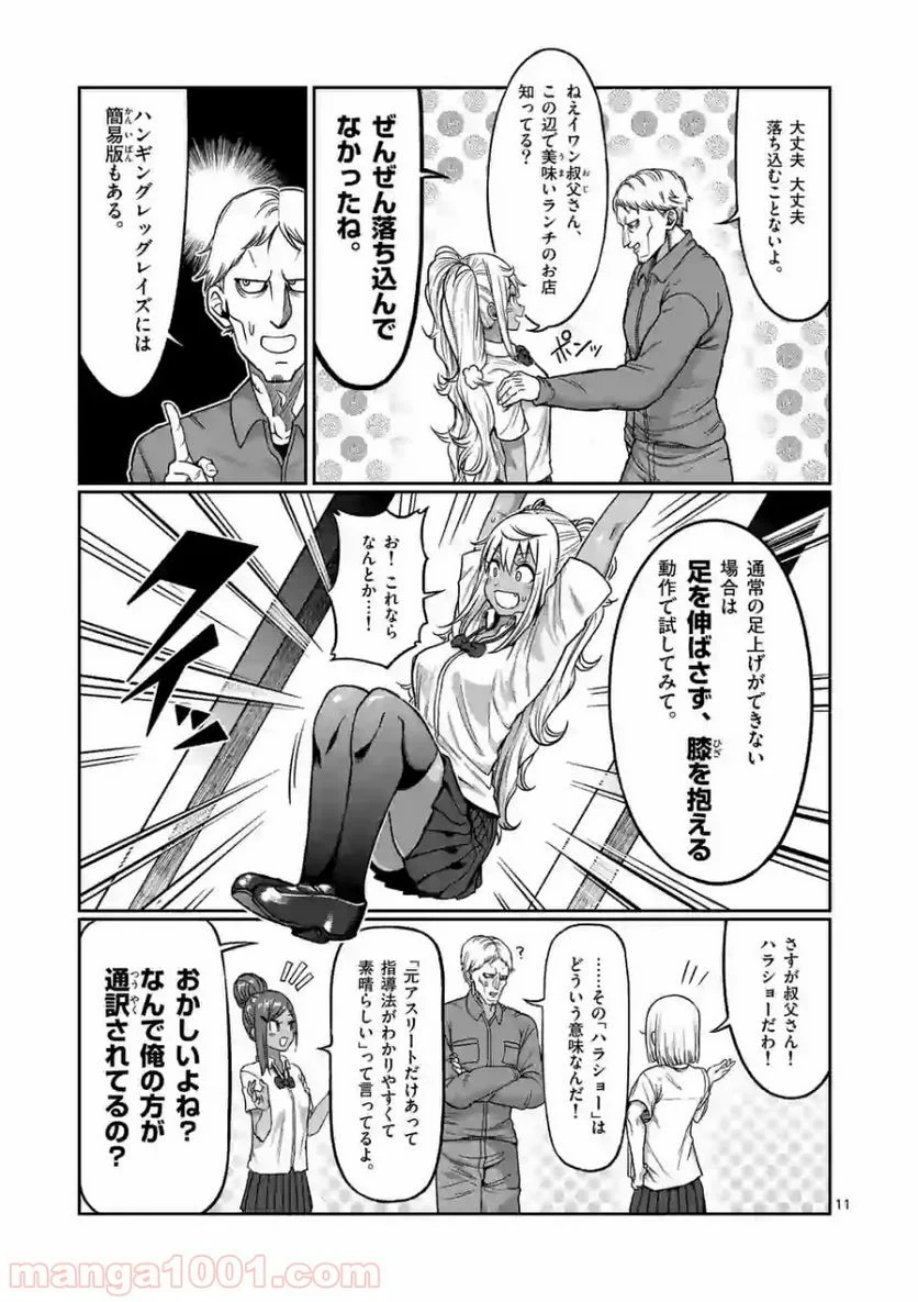 ダンベル何キロ持てる？ - 第90話 - Page 11