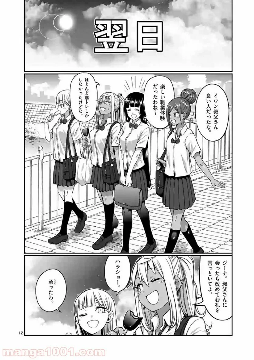 ダンベル何キロ持てる？ - 第90話 - Page 12