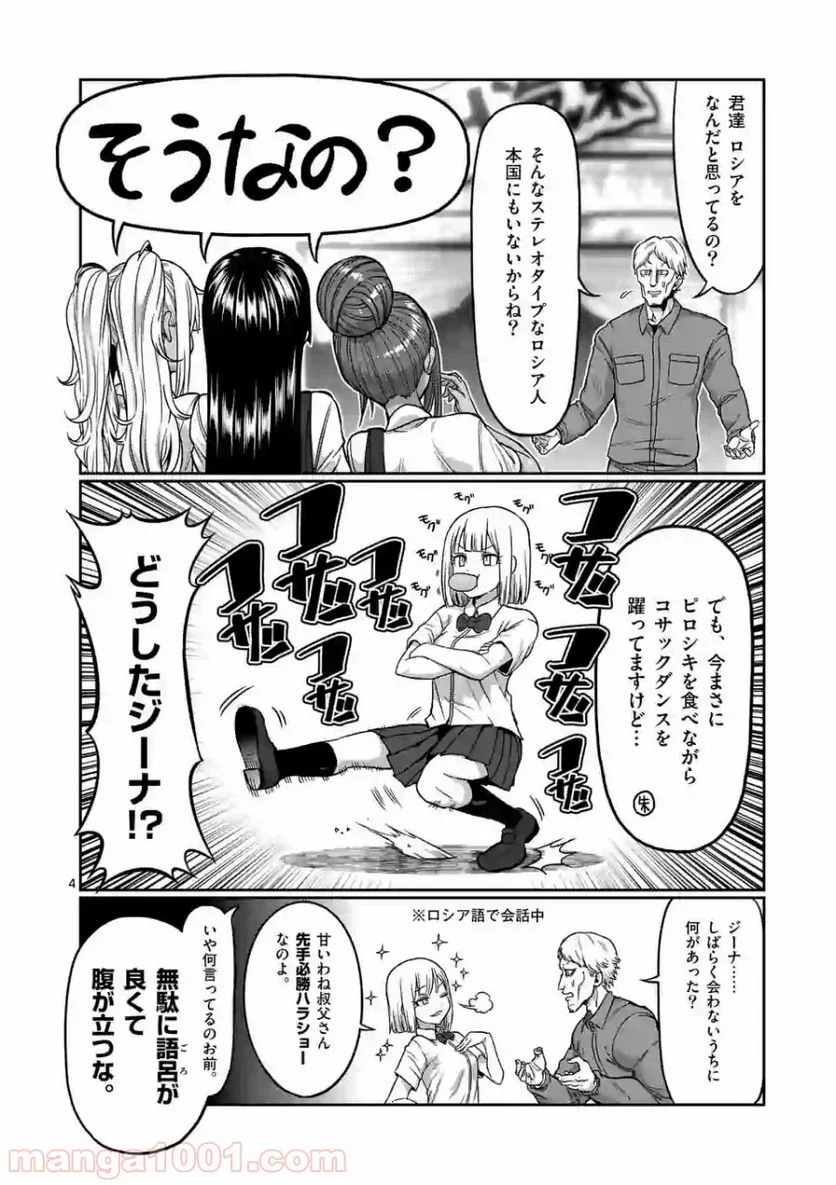 ダンベル何キロ持てる？ - 第90話 - Page 4