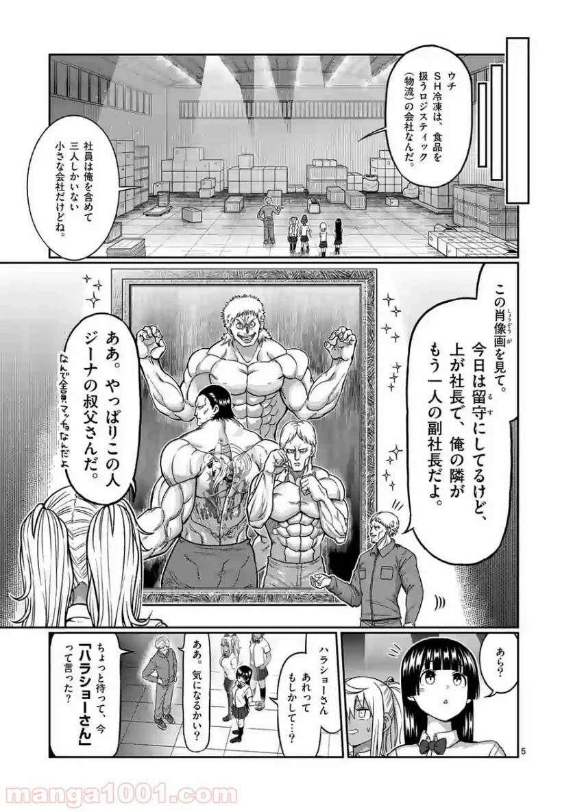 ダンベル何キロ持てる？ - 第90話 - Page 5