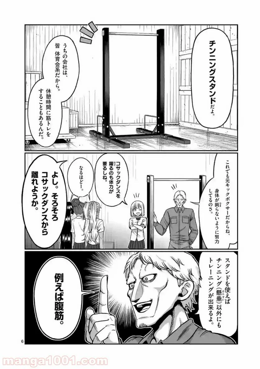 ダンベル何キロ持てる？ - 第90話 - Page 6