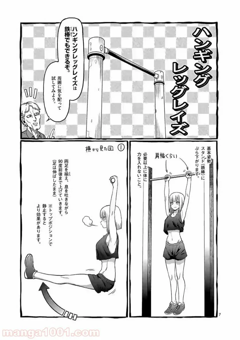 ダンベル何キロ持てる？ - 第90話 - Page 7