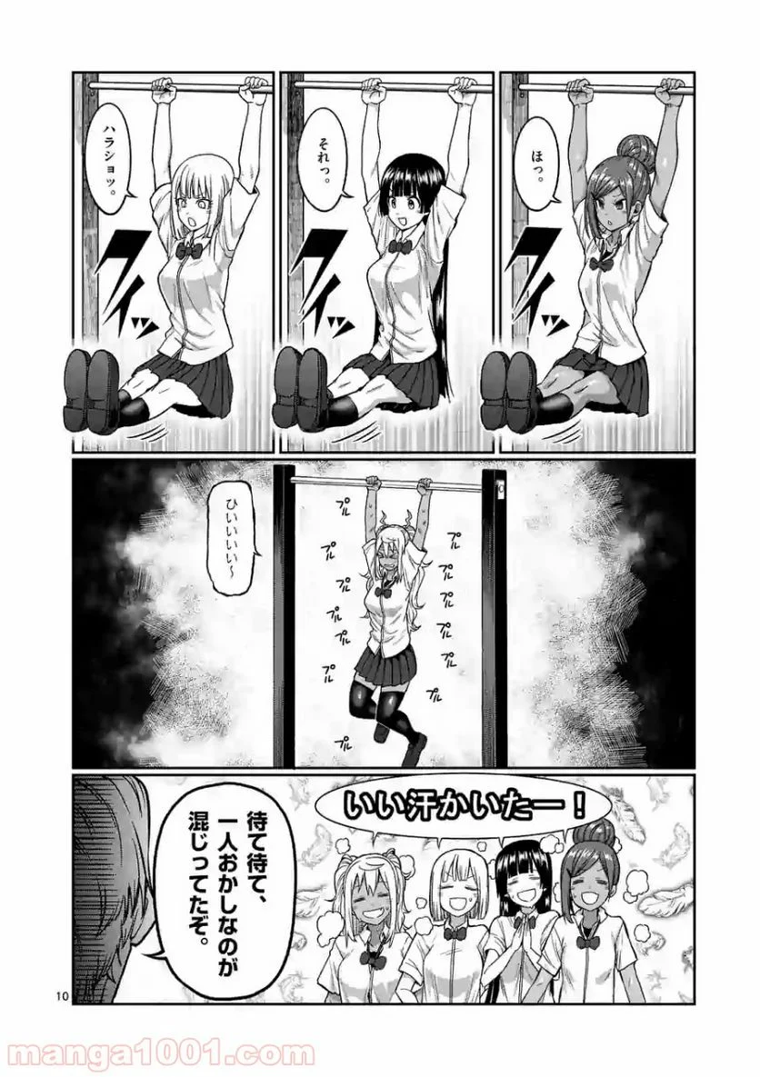 ダンベル何キロ持てる？ - 第90話 - Page 10