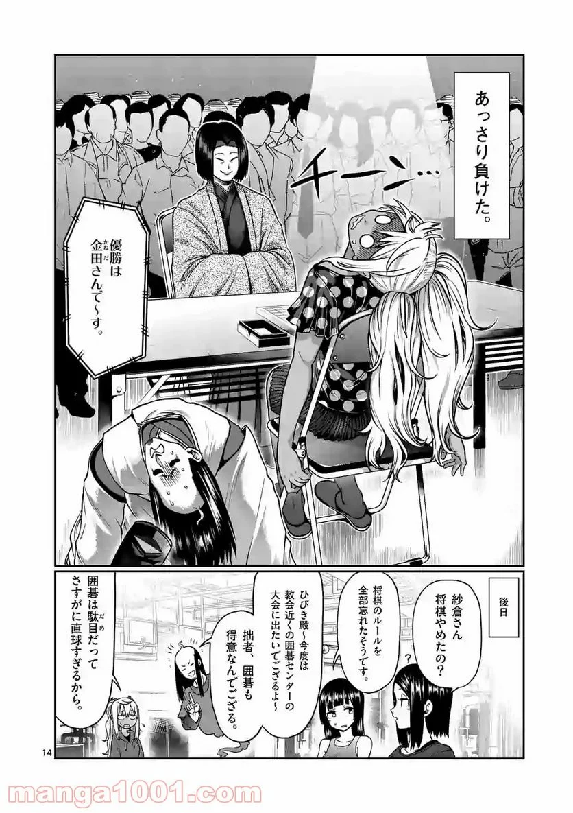 ダンベル何キロ持てる？ - 第92話 - Page 14