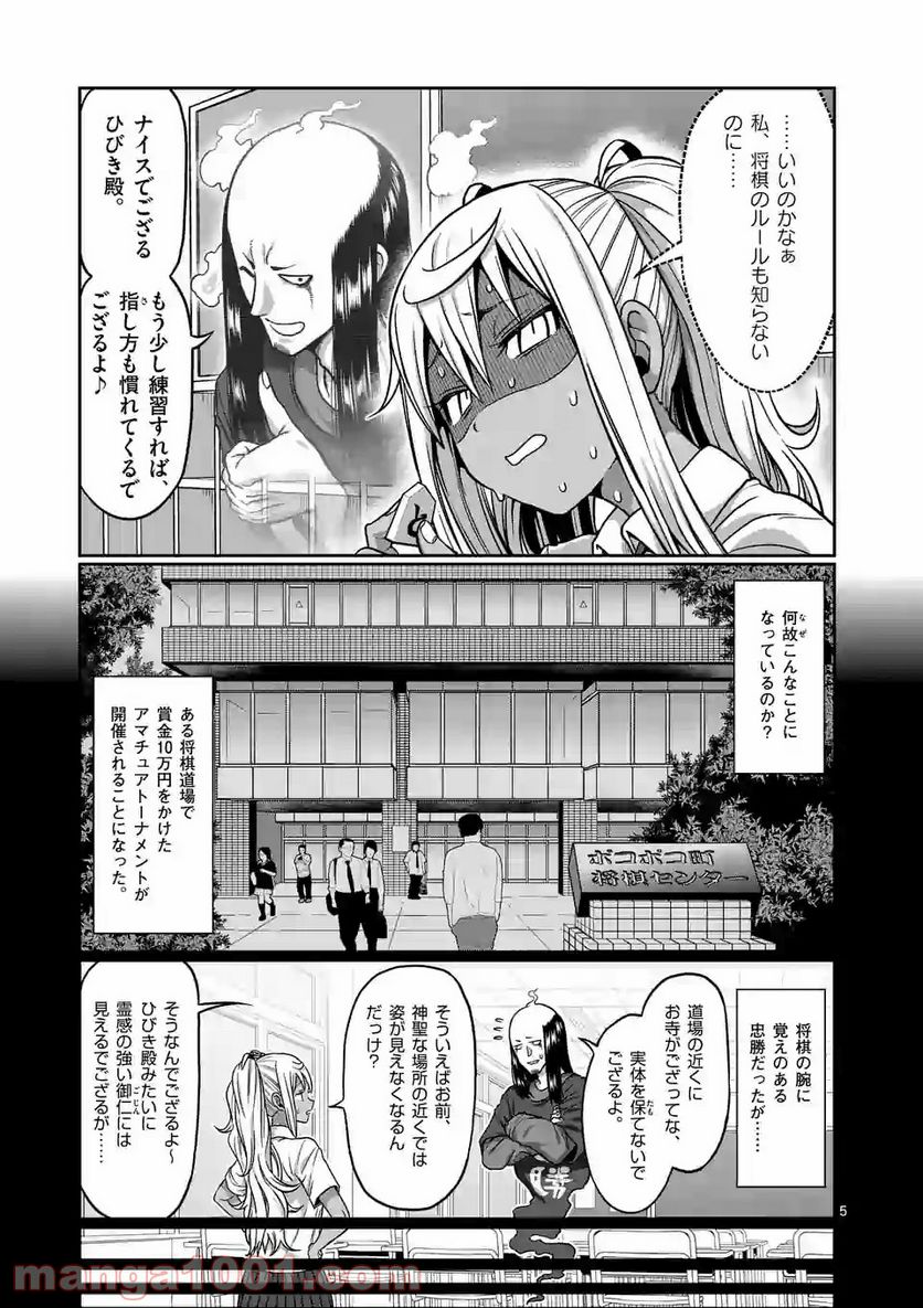 ダンベル何キロ持てる？ - 第92話 - Page 5