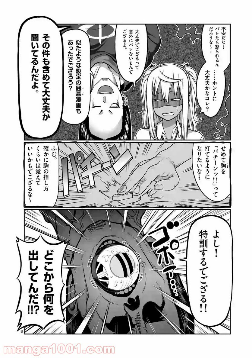 ダンベル何キロ持てる？ - 第92話 - Page 8