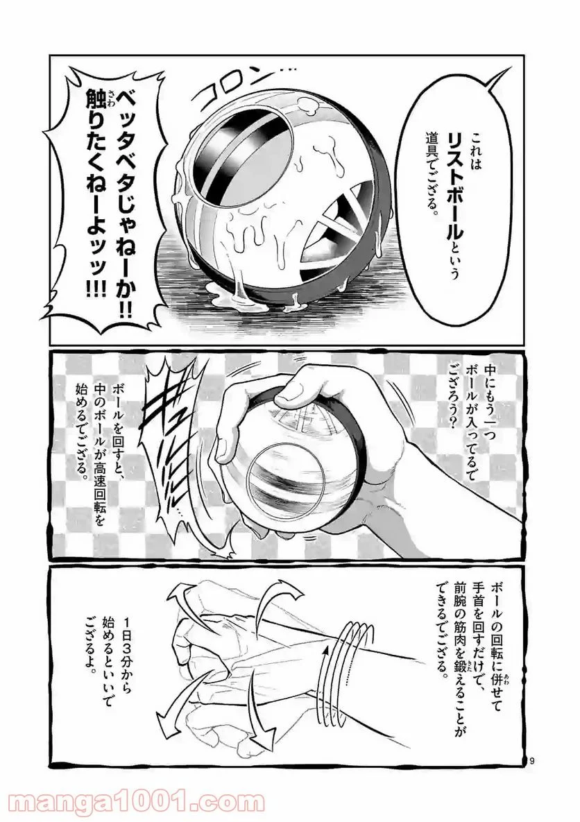 ダンベル何キロ持てる？ - 第92話 - Page 9