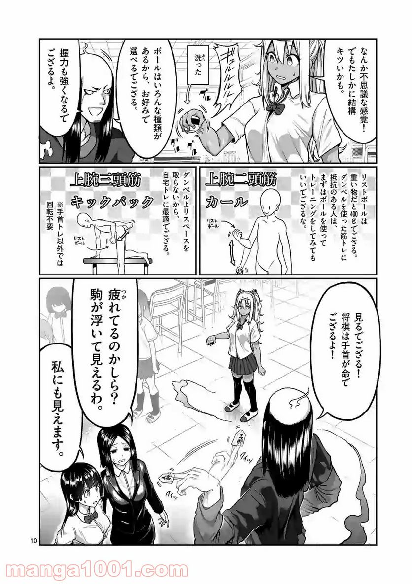 ダンベル何キロ持てる？ - 第92話 - Page 10