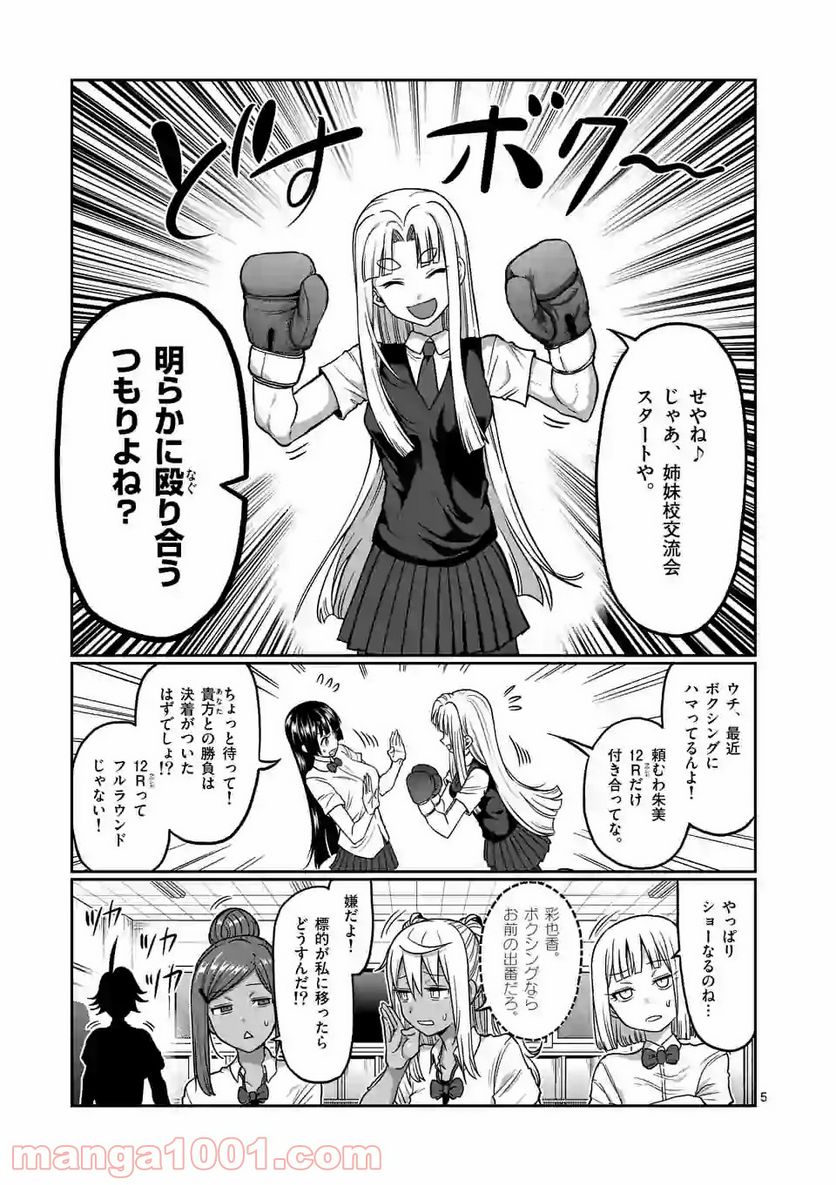 ダンベル何キロ持てる？ - 第94話 - Page 5