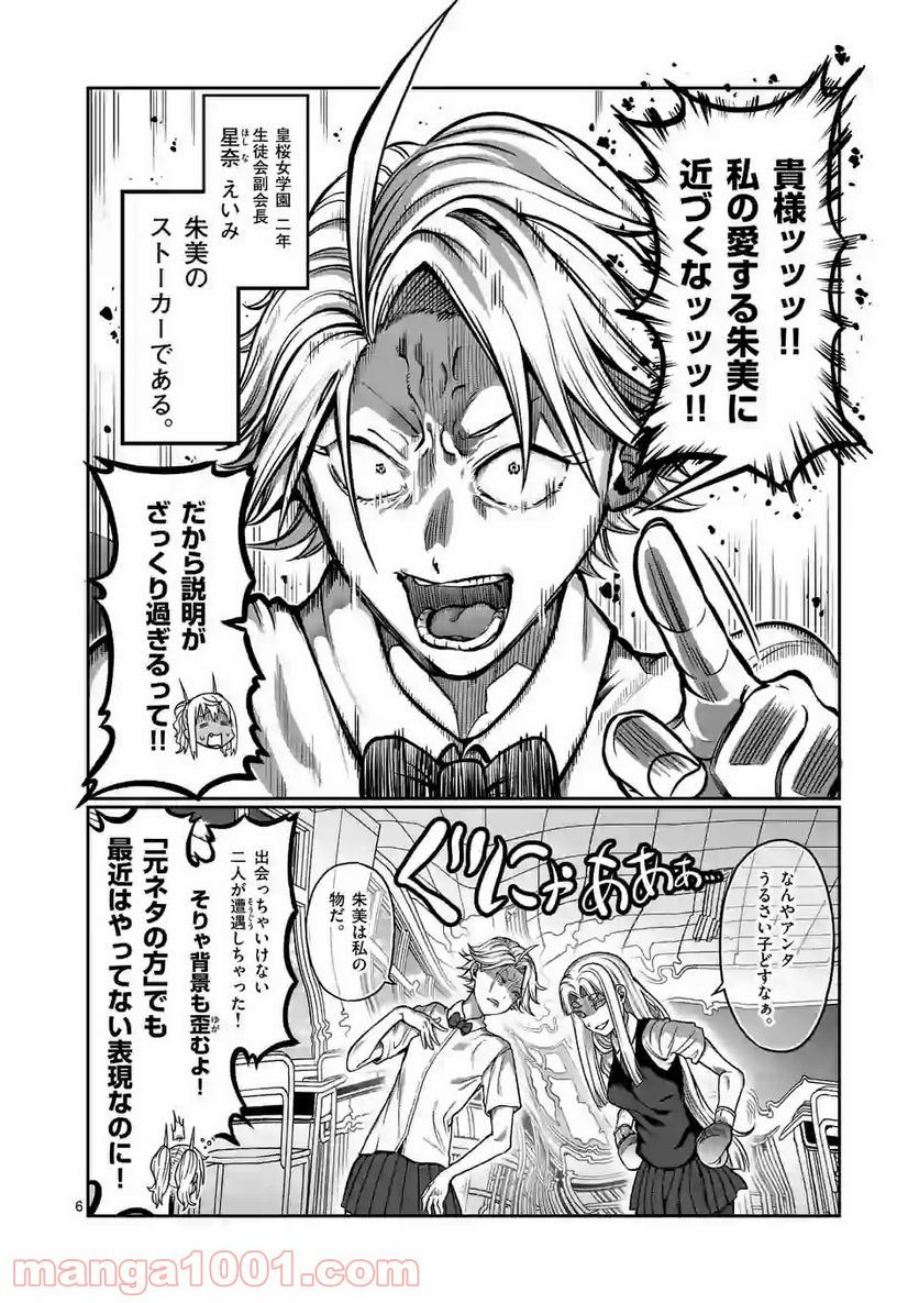 ダンベル何キロ持てる？ - 第94話 - Page 6