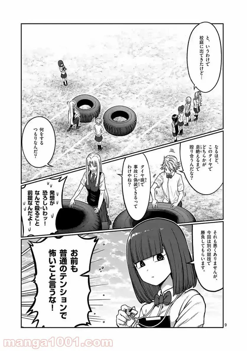 ダンベル何キロ持てる？ - 第94話 - Page 9