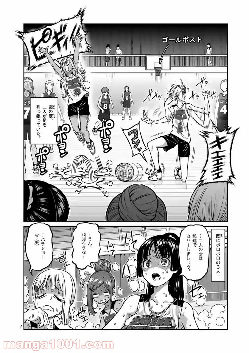 ダンベル何キロ持てる？ - 第96話 - Page 2