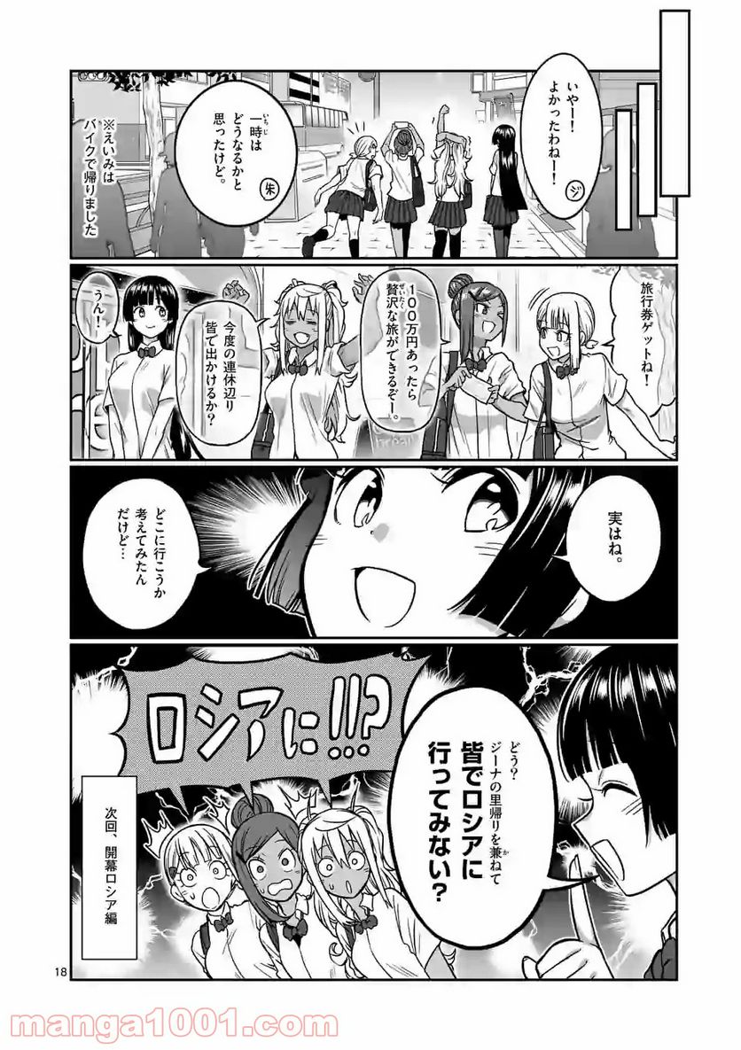 ダンベル何キロ持てる？ - 第96話 - Page 18