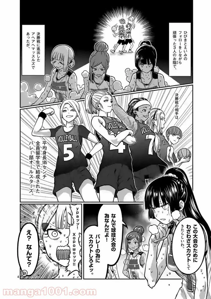 ダンベル何キロ持てる？ - 第96話 - Page 4