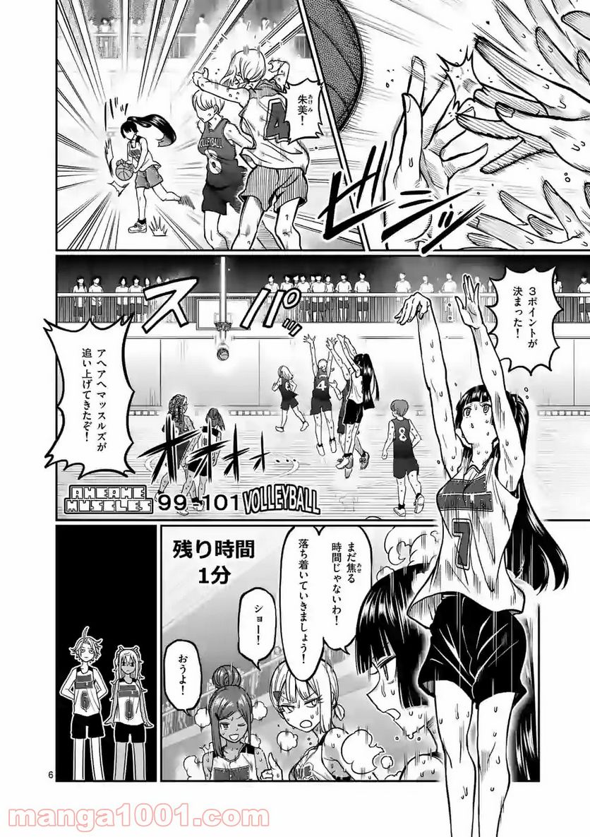 ダンベル何キロ持てる？ - 第96話 - Page 6