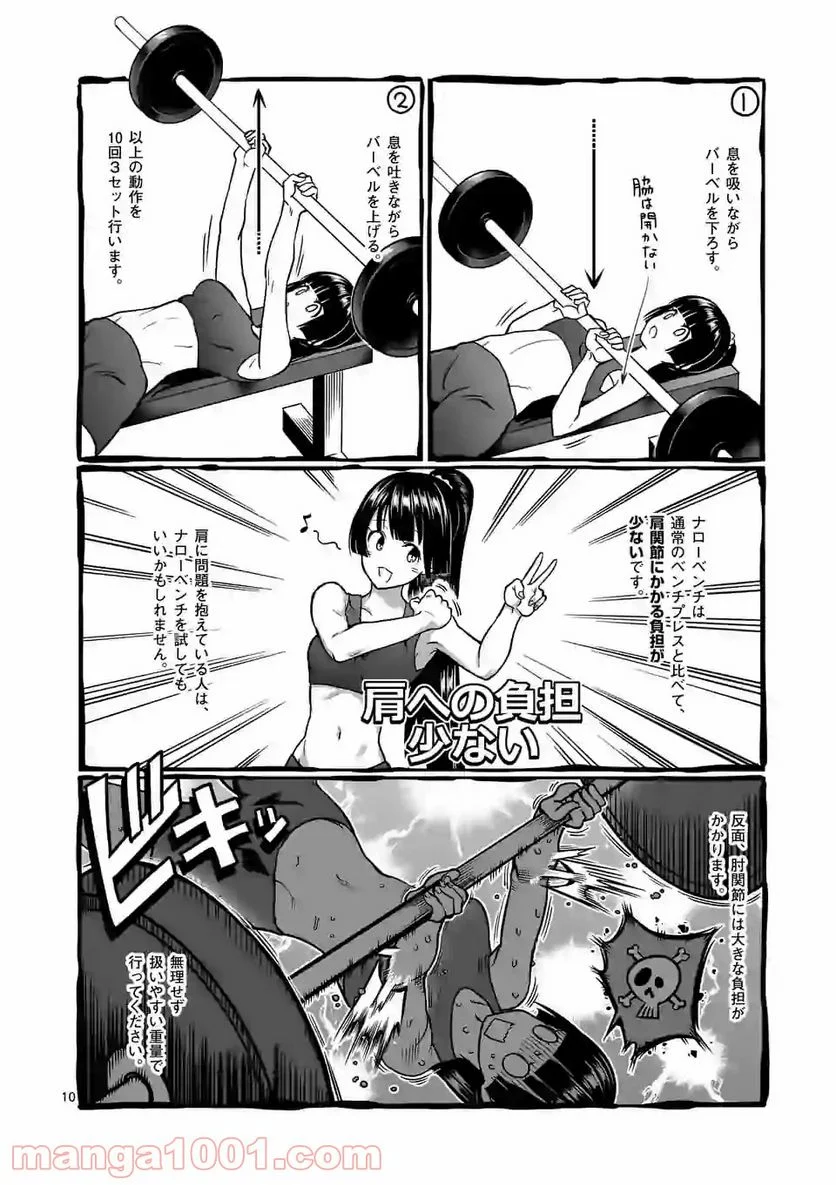 ダンベル何キロ持てる？ - 第96話 - Page 10