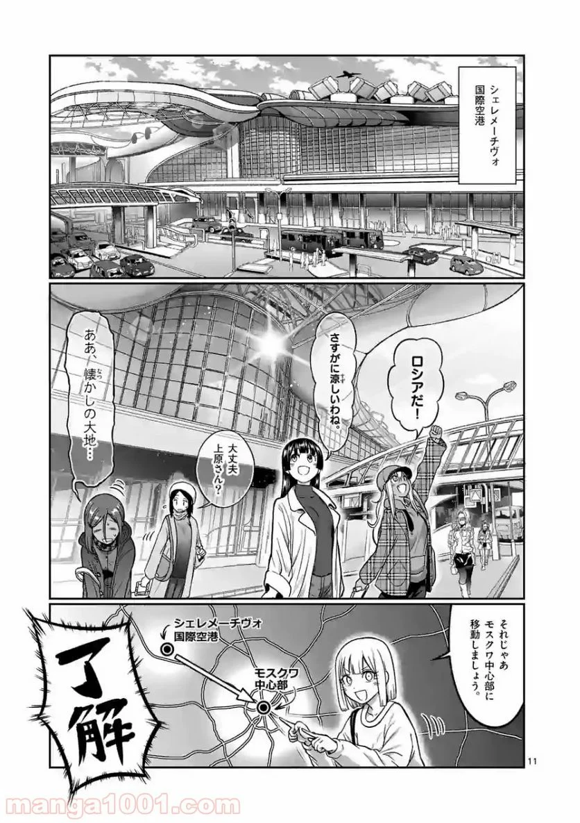 ダンベル何キロ持てる？ - 第97話 - Page 11