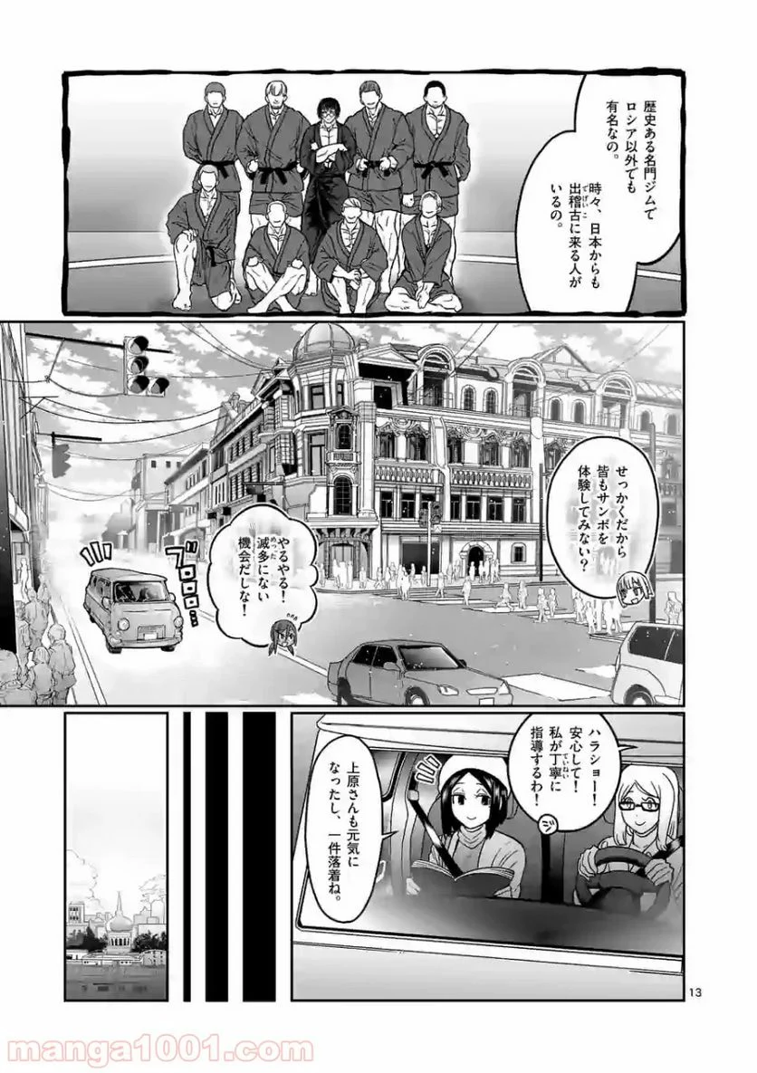 ダンベル何キロ持てる？ - 第97話 - Page 13