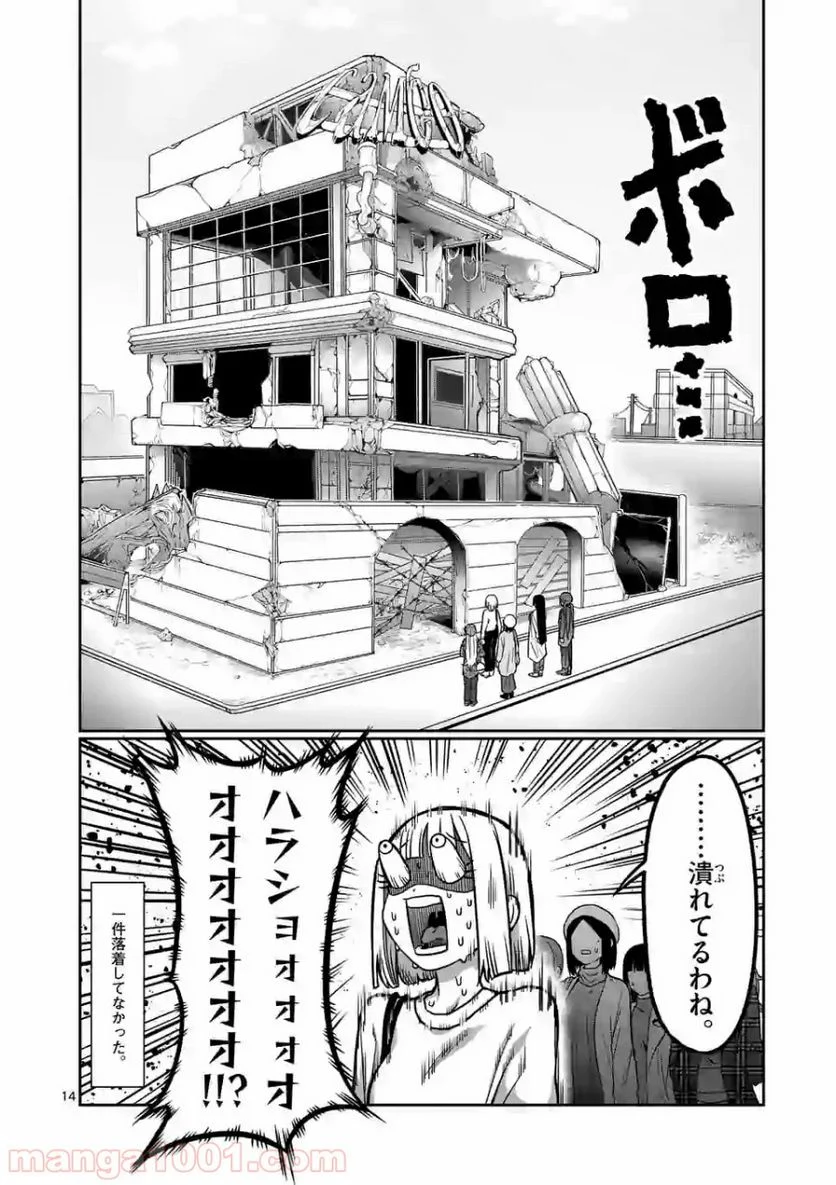 ダンベル何キロ持てる？ - 第97話 - Page 14