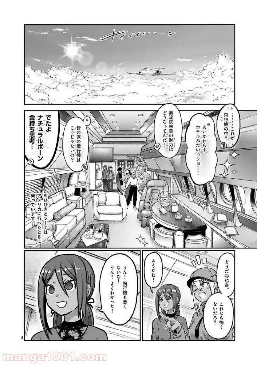 ダンベル何キロ持てる？ - 第97話 - Page 4