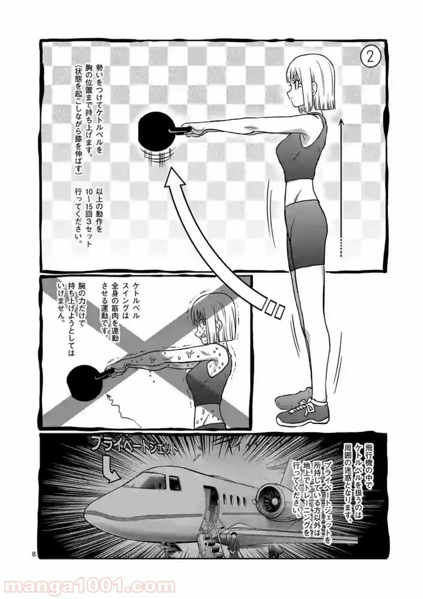 ダンベル何キロ持てる？ - 第97話 - Page 8