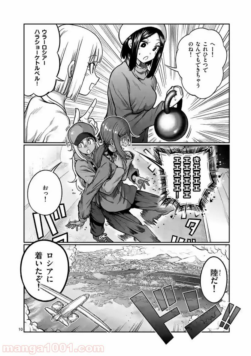 ダンベル何キロ持てる？ - 第97話 - Page 10