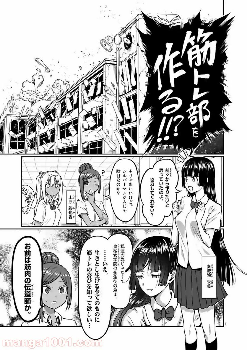 ダンベル何キロ持てる？ - 第100話 - Page 1