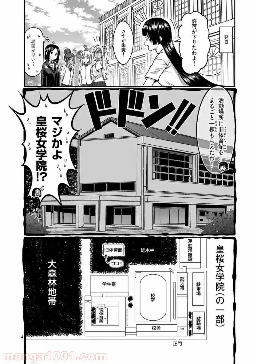 ダンベル何キロ持てる？ - 第100話 - Page 4