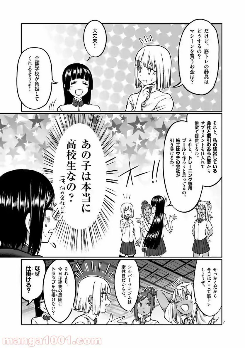 ダンベル何キロ持てる？ - 第100話 - Page 7