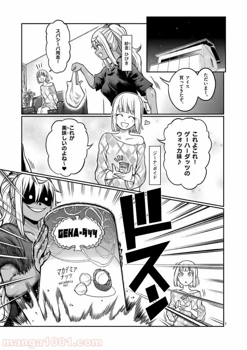 ダンベル何キロ持てる？ - 第101話 - Page 1