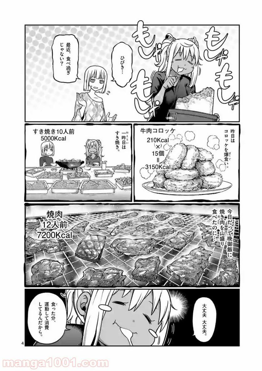 ダンベル何キロ持てる？ - 第101話 - Page 4