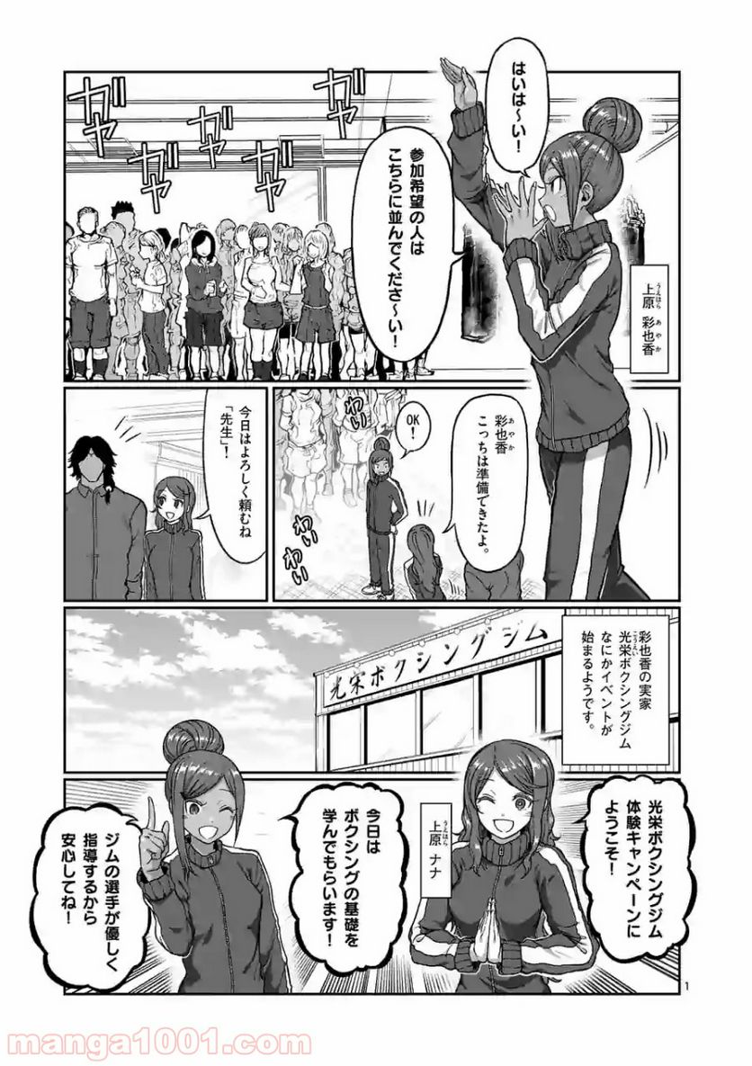 ダンベル何キロ持てる？ - 第102話 - Page 1