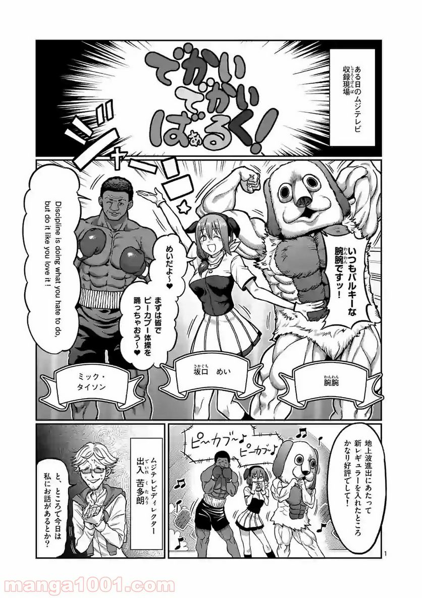 ダンベル何キロ持てる？ - 第103話 - Page 1